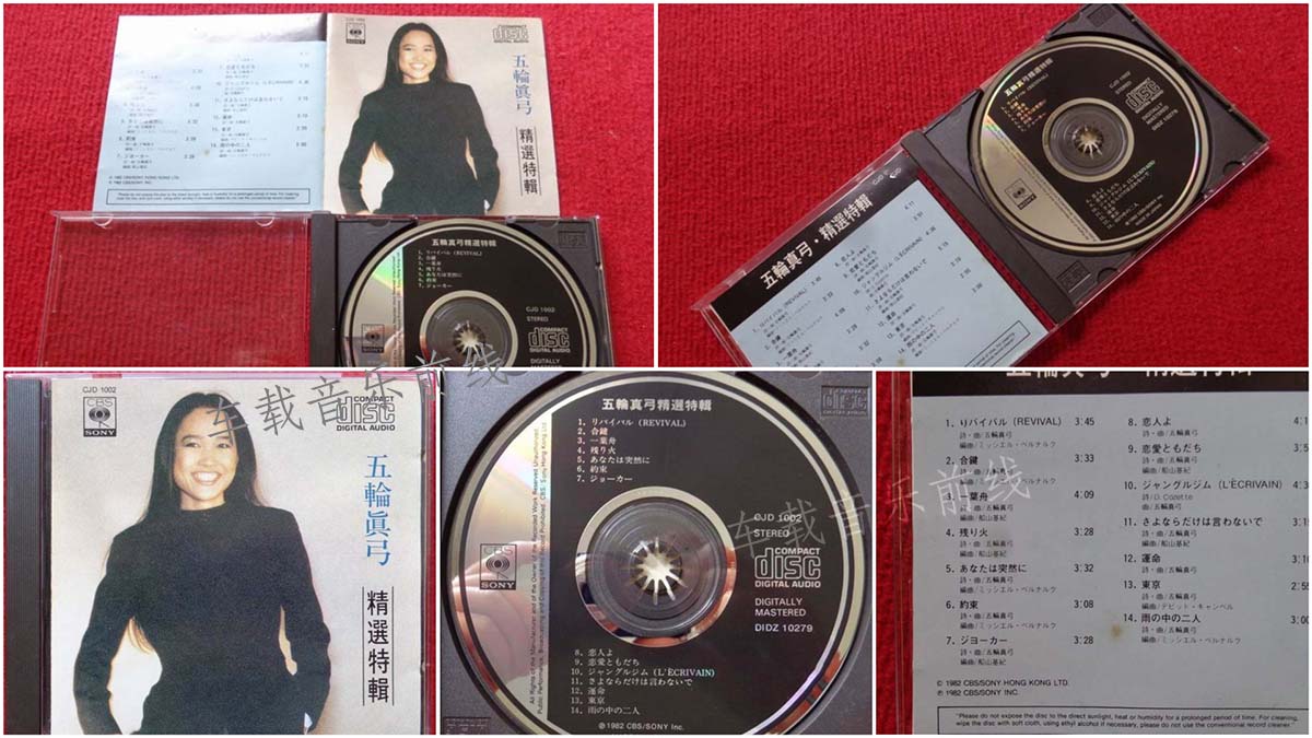 五轮真弓《精选特辑》日本索尼CSR凸字首版第2张