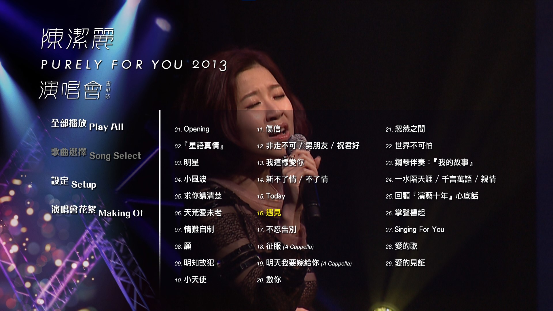 陈洁丽Purely For You 2013演唱会香港站BDMV/1080P第1张-乐想听 图片