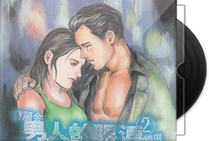 宝丽金《男人的眼泪精选4CD》香港首版