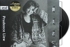 刘美君《HIFI刘美君》XRCD2第1张
