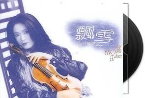 姚珏-飘雪（港版）小提琴演奏第1张