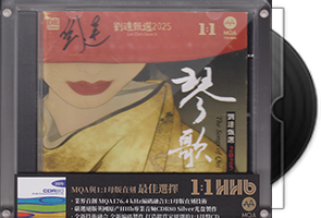 达人艺典《琴歌15周年》头版限量1∶1母盘直刻