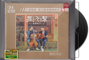 刘亮鹭&王闻《男人帮》限量1：1黄金母盘直刻