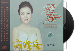 胡暄格《月圆花好HQⅡ》头版限量编号