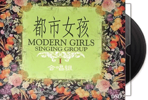 群星《都市女孩》专辑/天翼云盘第1张