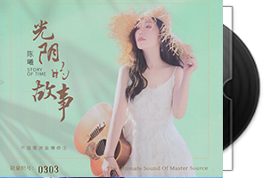 陈曦《光阴的故事HQⅡ》头版限量编号第1张