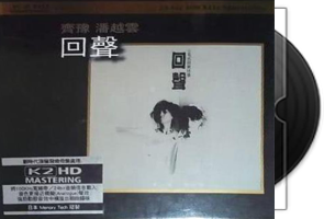 齐豫-潘越云《回声》K2HD限量版第1张