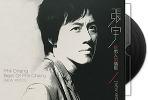 张宇23专辑29CD合集第1张