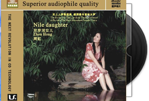 周虹《尼罗河女儿·DSD》专辑第1张