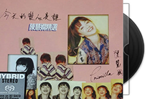 陈慧娴《今天的爱人是谁》SACD-ISO第1张