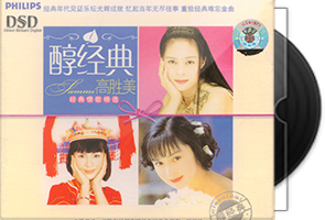 群星《环球醇经典系列20CD》合集