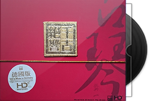 龚一《千古绝响·古琴》德版