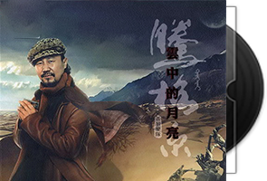腾格尔音乐专辑39张42CD合集第1张