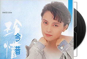 千百惠音乐专辑40CD合集第1张