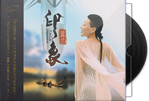 蓝兰《印象HQⅡ》头版限量编号第1张