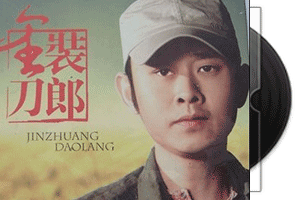 刀郎音乐专辑7CD合集第1张