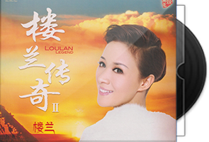楼兰《楼兰传奇Ⅱ》专辑第1张