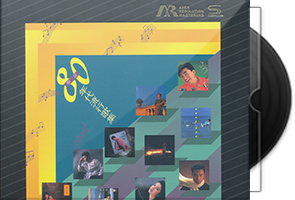 群星《华星八十年代流行歌集》ARM·SHMCD限量版