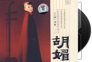 徐小菊《胡媚》二胡演奏第1张