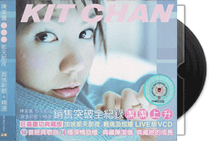 陈洁仪《那天那夜》新曲+精选第1张