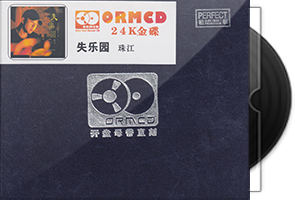 朱江《失乐园》限量开盘母带ORMCD第1张