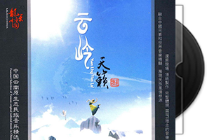 龙源唱片《云岭天籁》中国云南原生态民族音乐精选第1张