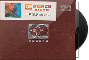 明仔《一听音乐吉他与明仔Ⅱ》限量开盘母带ORMCD第1张