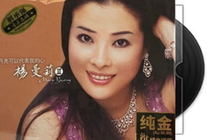 杨曼莉《月亮可以代表我的心》24K纯金头版限量编号第1张