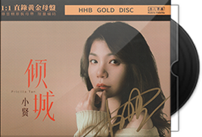 小贤《倾城》原音母盘1：1直刻第1张