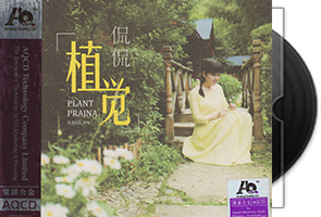 侃侃《植觉》紫银合金AQCD第1张