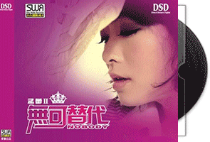 孟蕾《无可替代2·DSD》专辑第1张