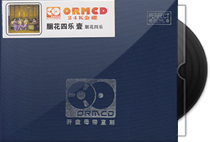 胭花四乐《胭花四乐》限量开盘母带ORMCD第1张