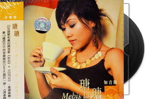 瑭瑭《当爱情经过的时候》知音版第1张