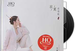 陈曦《寂寞在唱歌HQCD》头版限量编号第1张