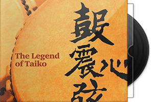 群星《鼓震心弦》1：1黄金母盘直刻