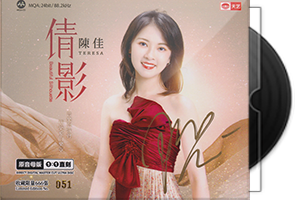 陈佳《倩影》头版限量1：1母盘直刻第1张