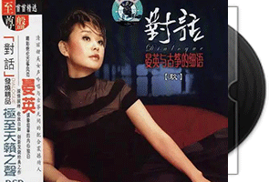晏英《对话九9》晏英与古筝的细语第1张