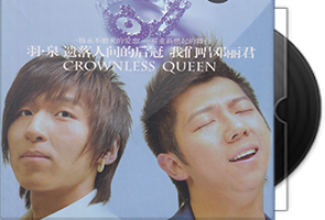 羽泉《遗落人间的后冠·我们唱邓丽君》现场版