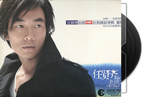 任贤齐音乐专辑40张48CD合集第1张
