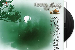 闲情听茶系列1-12CD合集第1张