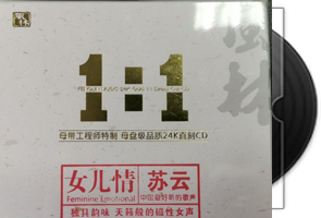 苏云-女儿情 （1：1母盘直刻版）