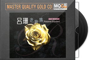 吕珊《老歌集》MQG CD限量编号版第1张