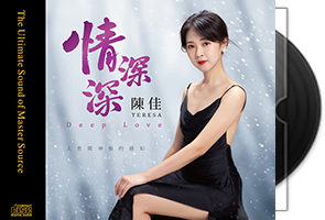 陈佳《情深深HQII》头版限量第1张