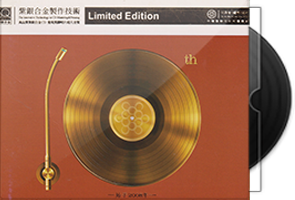 红音堂·始于2008年《红音堂十周年特辑》头版限量编号紫银合金SQCD第1张