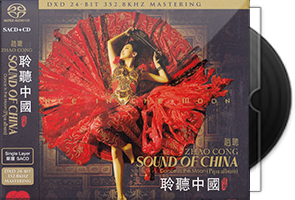 赵聪《聆听中国·月舞》SACD-ISO第1张