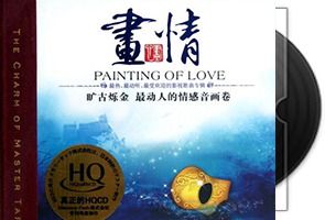 群星《画情》影视剧主题曲第1张