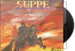 俄罗斯爱乐管弦乐团《苏佩轻骑兵序曲》雨果·UPM AGCD