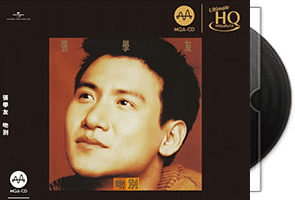 张学友《吻別》MQA-UHQCD第1张