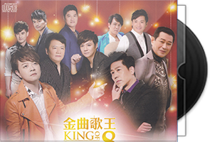 群星《金曲歌王8CD》台湾首版第1张