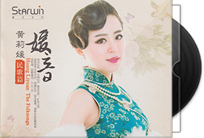 黄莉媛《媛音》BSCD